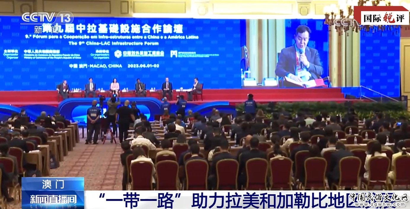 国际锐评丨这个中国倡议的“拉美热度”为何不断攀升?